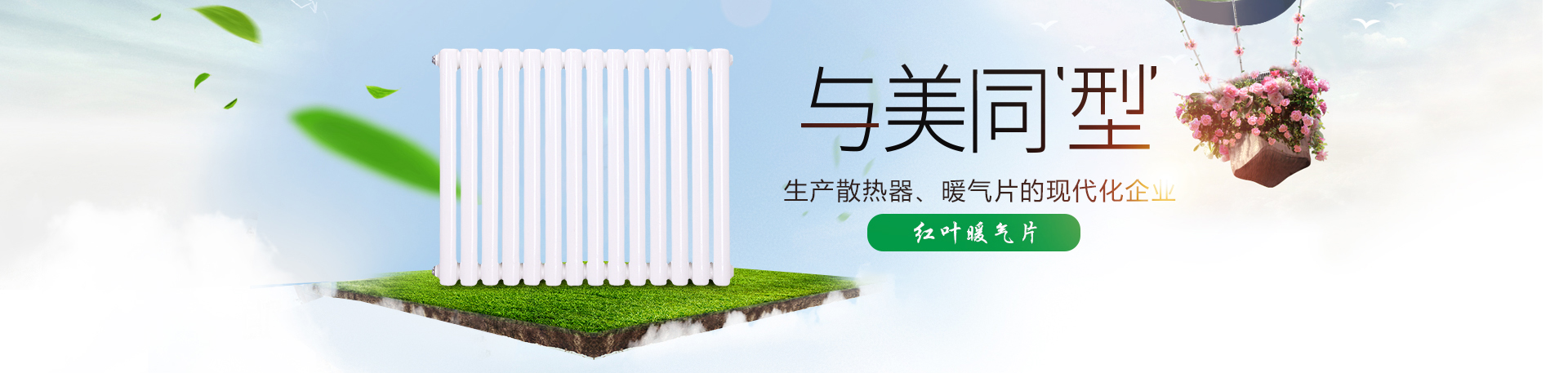 新乡市草莓视频18在线观看暖气片有限公司